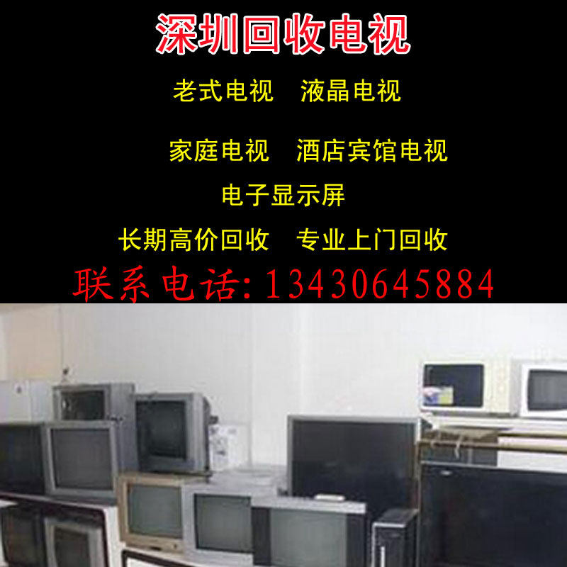 Shenzhen Luohu Futian Nanshan second-hand professional recycling old TV LCD TV hotel hotel TV display