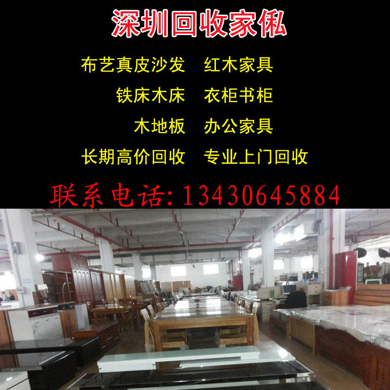 Shenzhen Futian Luohu Nanshan professional second-hand recycling furniture mahogany leather sofa wardrobe wood floor bed