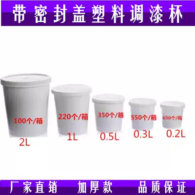 Plastic paint mixing cup Car paint cup Paint mixing cup Multi-function paint mixing plastic cup with sealed cover Disposable cup class