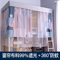 Student Dormitory Bed Curtain Mosquito Net One-piece With Bracket Strong Shading Curtain Girl Dorm Room Lower Bunk Bed Curtain