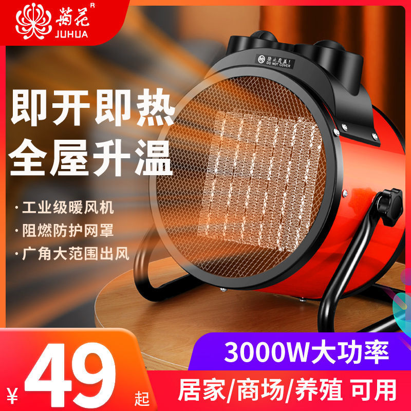 (48 hours shipped) Chrysanthemum Industrial Warm Blower High Power Electric Heating Ventilator Home Energy Saving Small Warmer