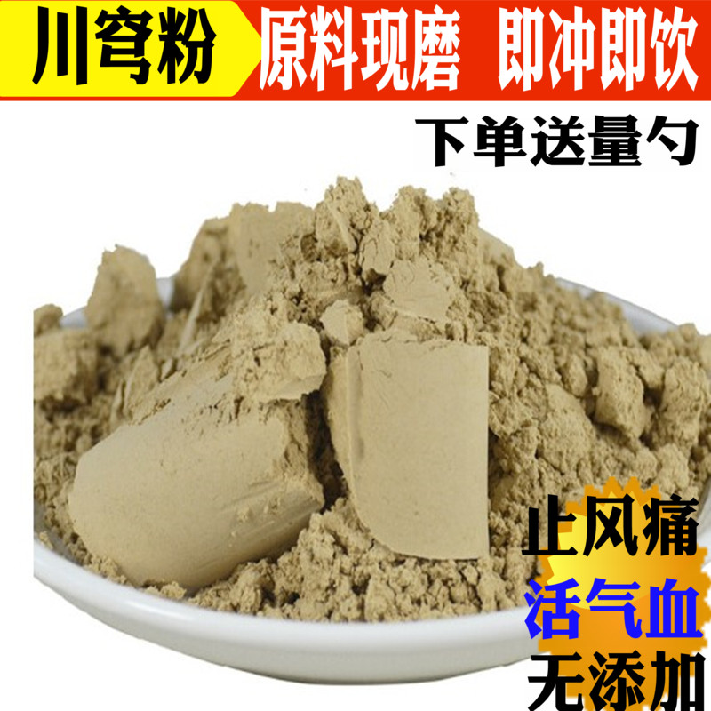 Chuan Qiong Powder 500 g Special Grade Wild Chinese Medicinal Material Chuan Qiong Tablet Sichuan Qiong Tablets Ultra Fine Powder
