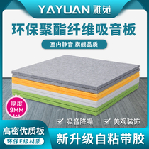 Environmental sound-absorbing board kindergarten bedroom interior wall sound-proof cotton recording studio cinema adhesive self-adhesive silencer fiberboard