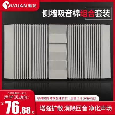 Audio and video room side wall sound-absorbing set Piano room drum room KTV listening recording studio Home theater broadband sound insulation combination