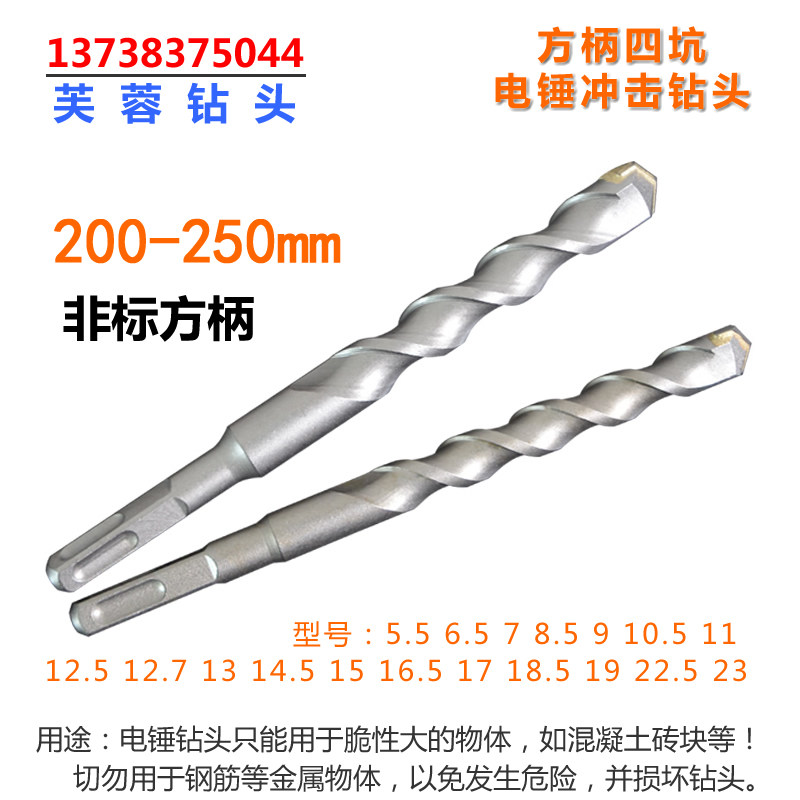 Non-standard heads 250mm handle four pit hammer head cement wall shock drill 9 11 16 5 17 19 23