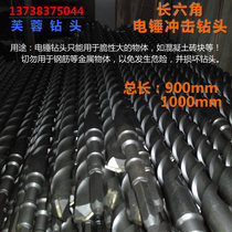 Long hexagonal electric hammer head lengthened 90cm impact drill hibiscus alloy Wall drill 20-38 * 900MM