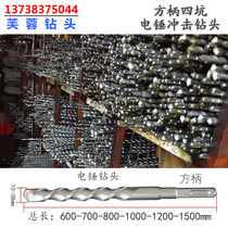 Square head 60-150cm extended impact drill square handle four-pit electric hammer drill bit hibiscus carbide Wall drill