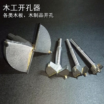 Hardwood drill bit hard alloy woodworking hole opener hand drill Wood Wood plywood hinge hole reaming