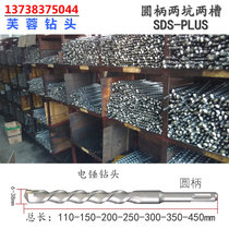 Round head 11-50cm extended percussion drill through wall drill round shank two pits and two slots SDS-PLUS electric hammer drill