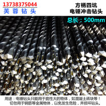 Square head 500mm extended alloy impact drill 50cm square handle four-pit electric hammer drill bit through wall cement drill 10-38