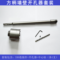 Wall opener square handle 350 set air conditioning water pipe range hood red brick concrete cement through wall reaming