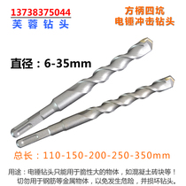 Square head 11-35cm long impact drill square handle four pit electric hammer drill bit hibiscus carbide construction wall drill