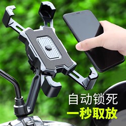 Electric Vehicle Phone Holder for Delivery Riders, Electric Bikes, Motorcycles, Bicycles Cycling Navigation Phone Neutral Holder