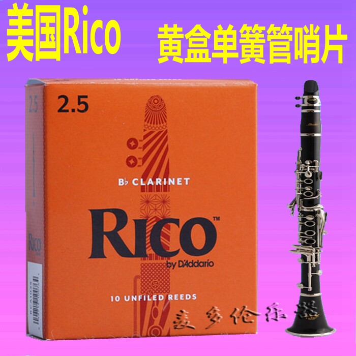 American RICO clarinet Post black tube yellow box orange box royal blue box 2 5 3 3 5