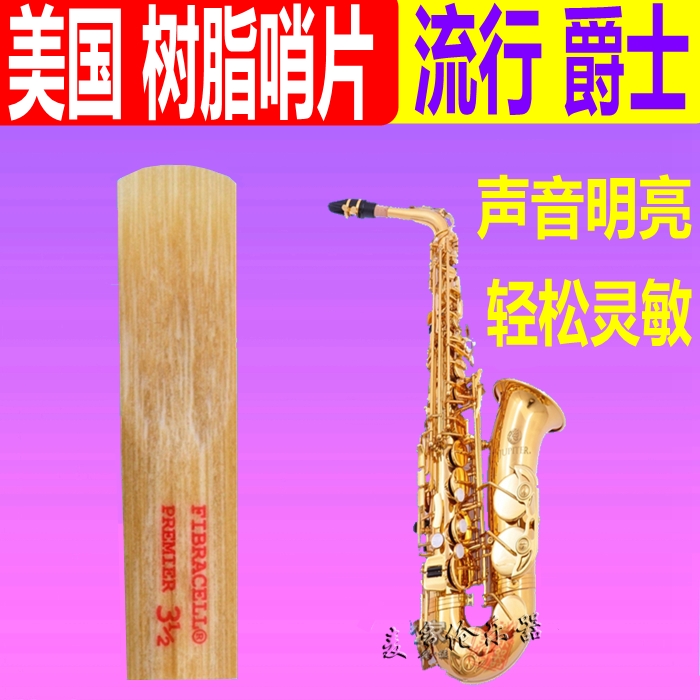 In the US FIBRACELL Resin Whistle in Sonic Saxophone on the Bass Fibissel-Taobao