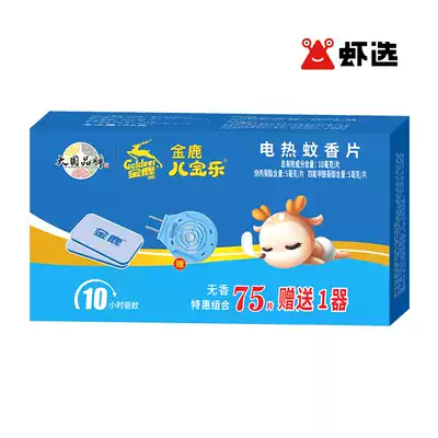 Golden deer electric mosquito coils tasteless baby pregnant women mosquito repellent tablets children electric mosquito coils with heater