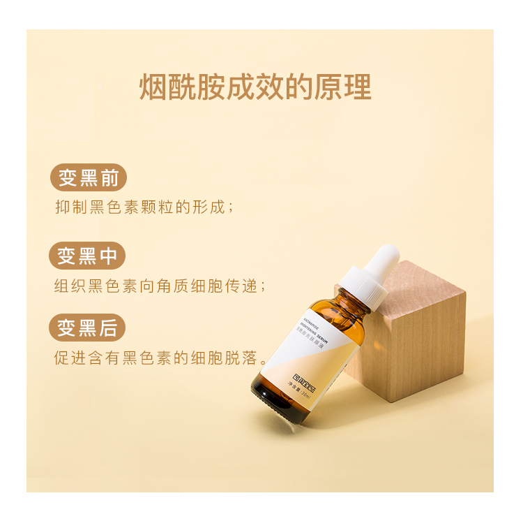 淘宝心选 烟酰胺原液 30ml 提亮肤色 改善暗沉 图4