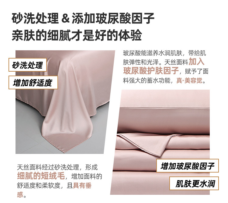 高端床品 淘宝心选 60支玻尿酸天丝面料 床上四件套 1.5米 媲美丝绸 图6