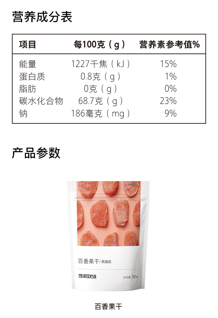 【拍三件】淘宝心选水果干果脯蜜饯