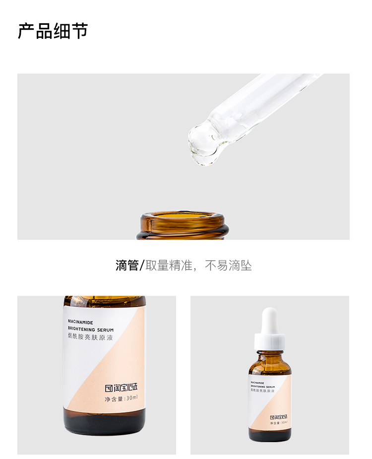 淘宝心选 烟酰胺原液 30ml 提亮肤色 改善暗沉 图8