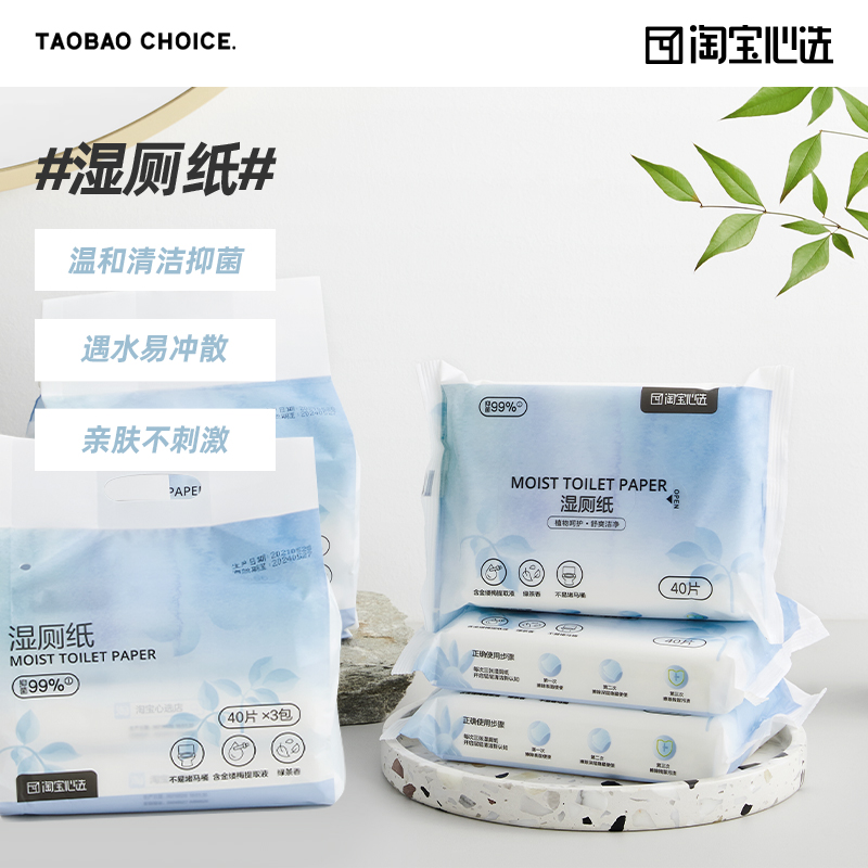 淘宝心选 湿厕纸 40抽*3包*2件 聚划算双重优惠折后¥19.9包邮 淘宝心选 湿厕纸 40抽*3包*2件 聚划算双重优惠折后¥19.9包邮