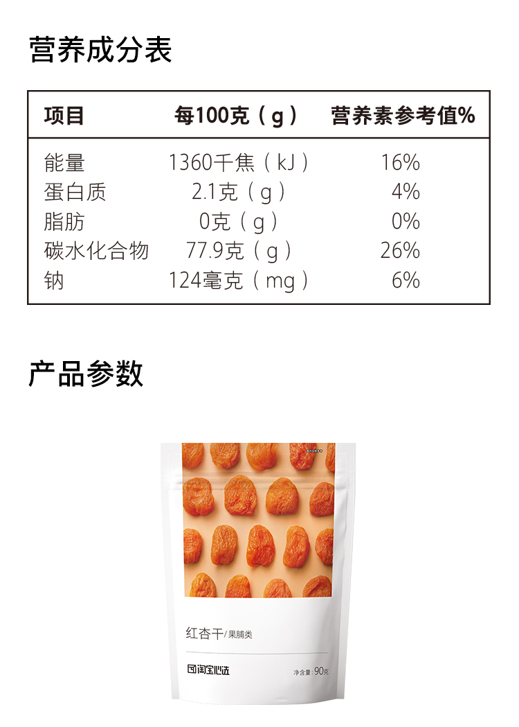 【拍三件】淘宝心选水果干果脯蜜饯