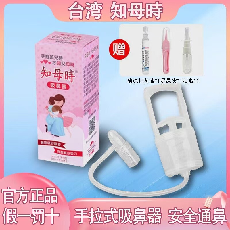 Zhimu Shi Manual Nasal Aspirator for Infants and Young Children to Suck Out Snot and Mucus, a Tool for Clearing Nasal Congestion in Babies and Children Zhimu Shi Manual Nasal Aspirator for Infants and Young Children to Suck Out Snot and Mucus, a Tool for Clearing Nasal Congestion in Babies and Children
