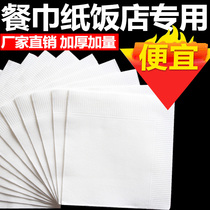 Napkins square paper towels Square restaurants commercial meals paper towels restaurants food and beverage delivery bulk paper towels
