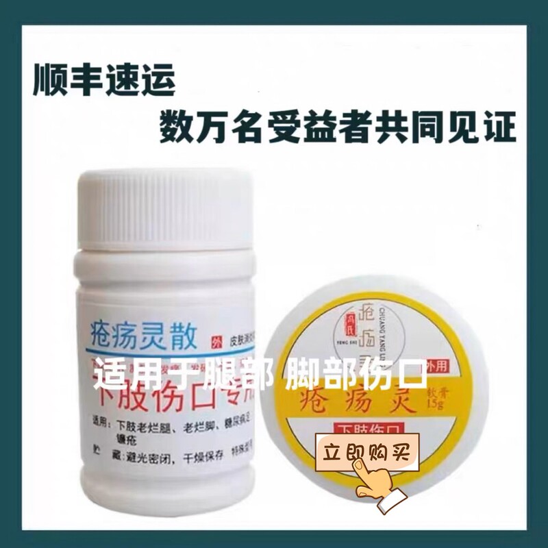 Specialized Ointment for Old Leg Wounds, Leg Sores, and Post-Surgery Healing, Promoting New Tissue Formation, Feng's Wound Healing Ointment