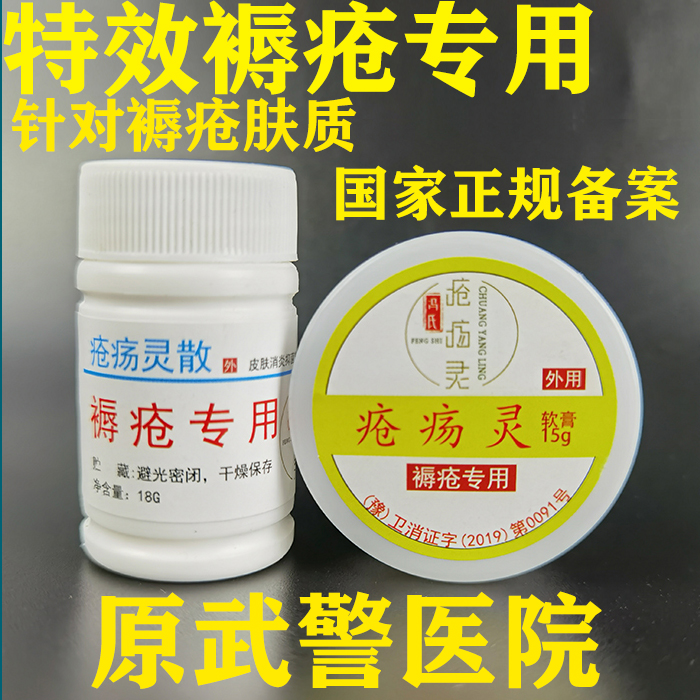 Special type of bedsore bench sore pressurized sore anti - inflammatory powder and bedsore special type