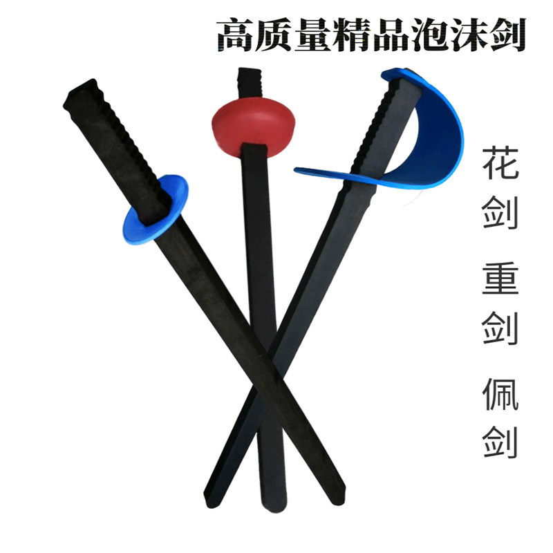 Fencing Equipment Enlightenment Guide Training Children Foam Toy Sword Flowers Sword sword Sword Sword Starter Sword to practice beginology sword