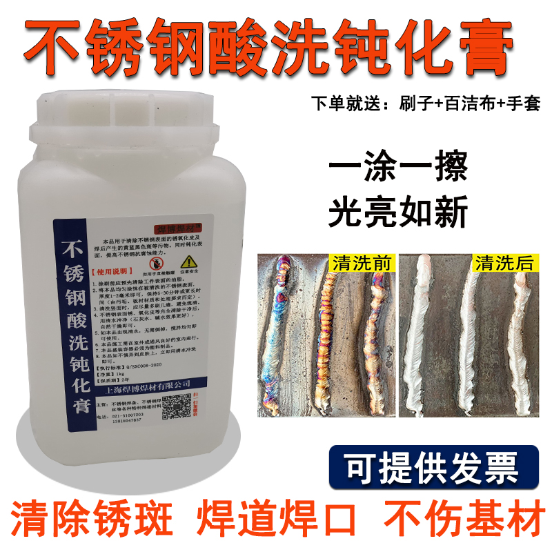 304 stainless steel cleaning and passivation paste welding spot rust spot cleaning agent 201 welt welt stainless steel passivation liquid-Taobao