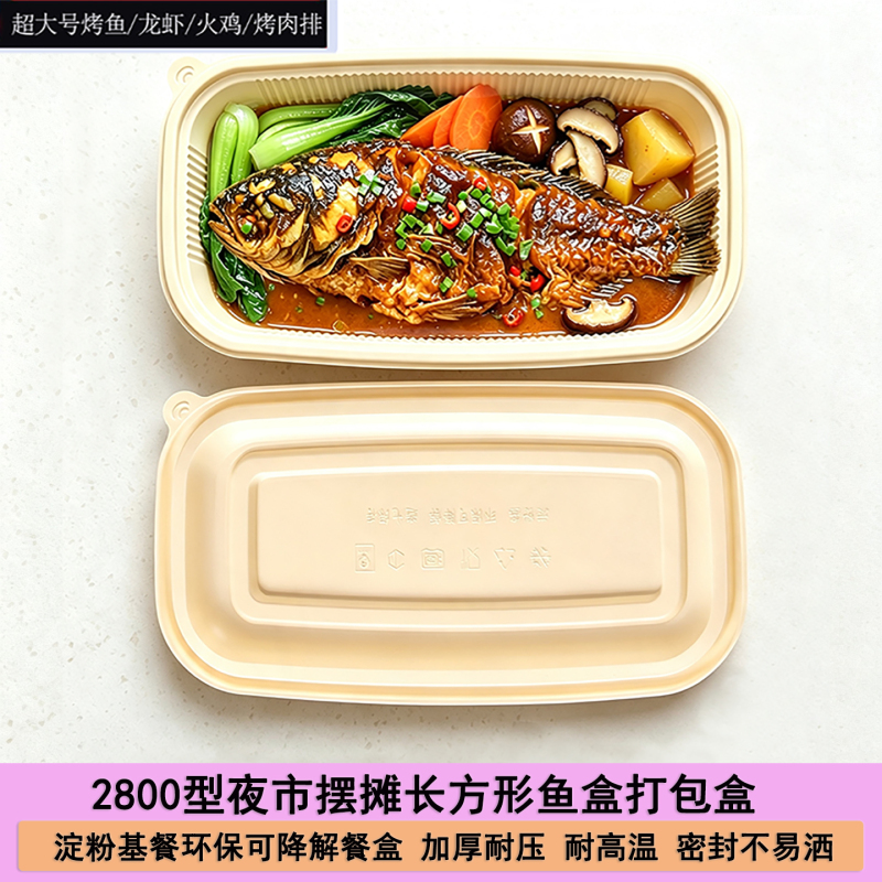 2800 Type Night Market Rectangular Fish Packaging Box, Biodegradable Eco-Friendly Lunch Box, Enlarged and Thickened Pressure-Resistant Sealed Bowl
