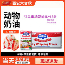 Red Miller animal light cream 1L*12 box British blue windmill diluted cream cake framed raw materials