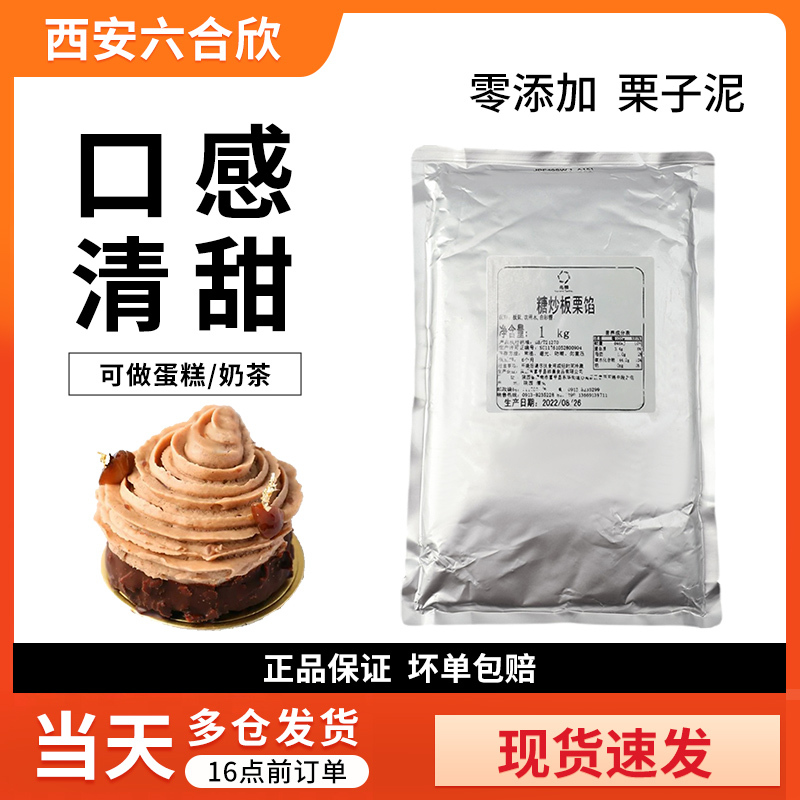 Yuan Yu Chestnut Paste, Chestnut Puree, Birthday Cake Ingredients, Filling, Cake Sauce, Cream Sauce, Chestnut Paste, Stir-Fried Chestnut Filling