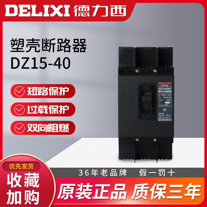 Dresi DZ15 -40 plastic shell breaker 3901 16A-40A air switch black plastic shell power type