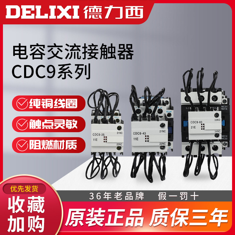 Dresi CDC9 CJ19-63 21E 21E 95 43 43 25 25 220380V switching capacitive AC contactor
