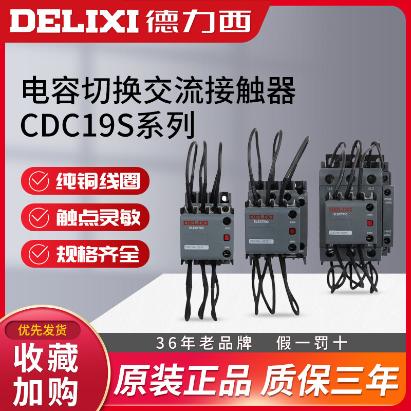 Delici CJ19 switched capacitor contactor CDC9 CDC19S-95 63 21E 25 32 43 380V