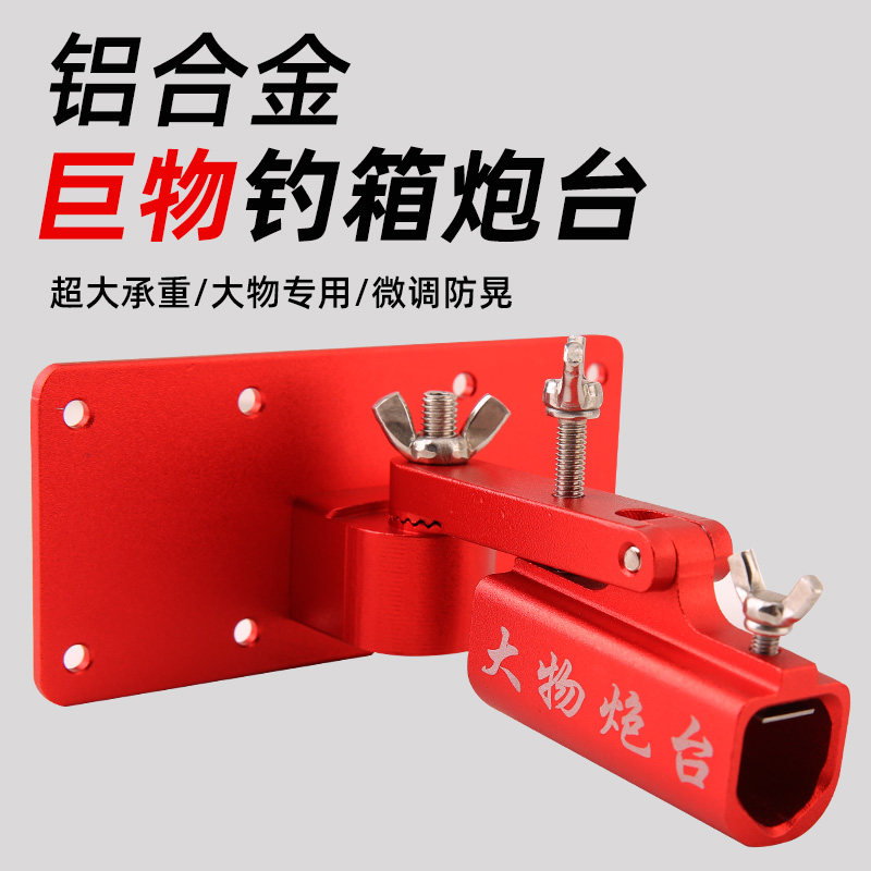 Large Things Cannons Fishing Box Special Fishing Supplies Ultra Hard Metal Aluminum Alloy Universal Big Things Pole Turret Thicken-Taobao