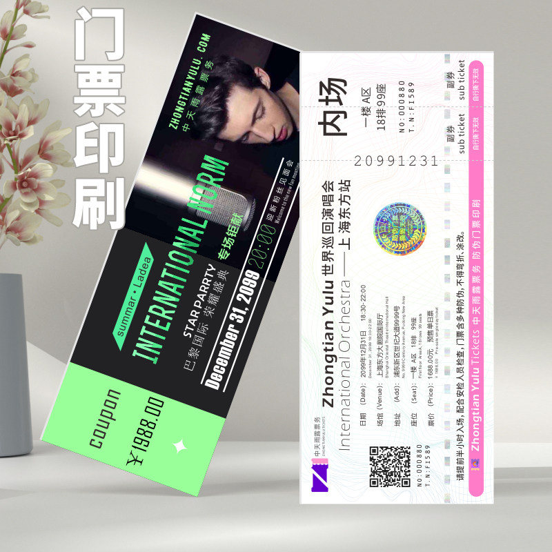 定制演唱会门票:防伪入场券设计,明星收藏票根,你的专属音乐记忆!-门票-淘宝好物网