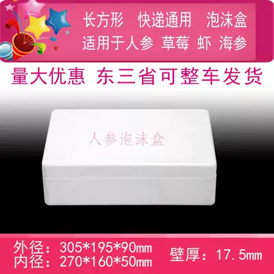 Ginseng Mountain Ginseng Strawberry Sea Cucumber Shrimp Rectangular Sealed Antifreeze and Fresh-keeping Flat Foam Box Insulation Express Box