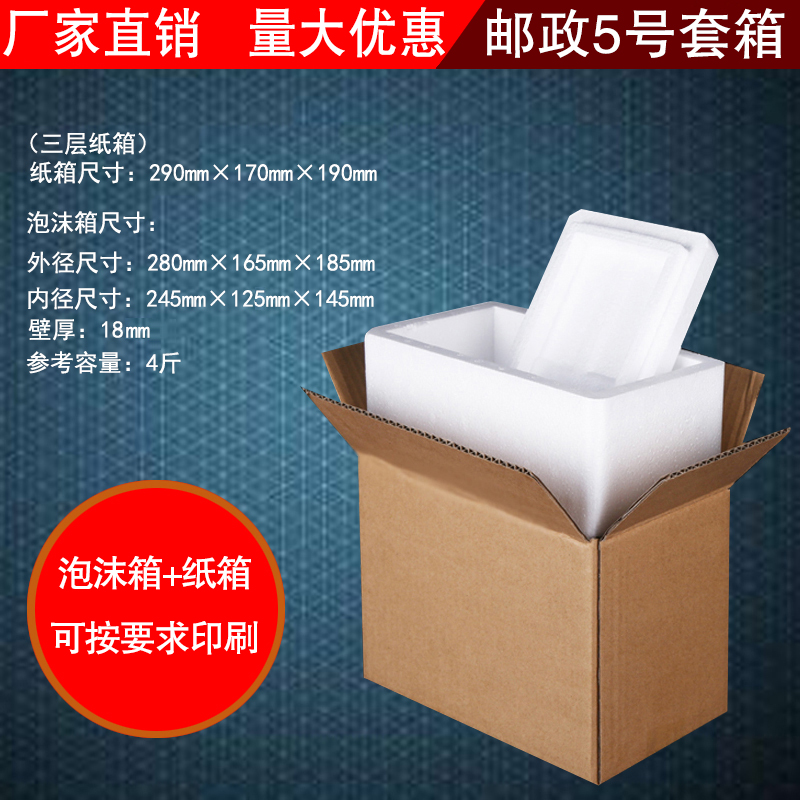 No. 5 4 Jin Foam Box Carton Suit Fruit Strawberry Vegetables Raw Fresh Frost Preservation and Insulated Express Special