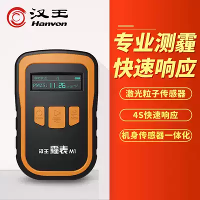Hanwang Haze meter M1 household PM2 5 handheld haze detector PM10 professional air quality monitoring instrument