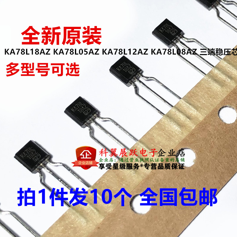KA78L18AZ KA78L05AZ KA78L12AZ KA78L08AZ three-terminal regulator chip imported IC