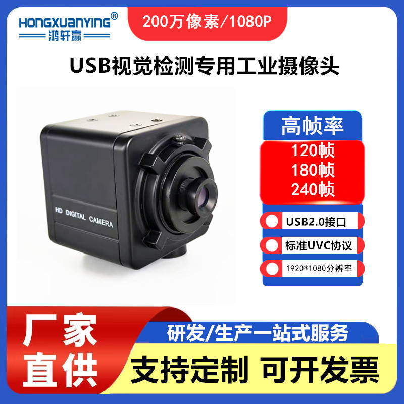 High-Definition 240 Frames 180 Frames 120 Frames High-Frame Rate USB Camera Driver-Free Distortion-Free Smart Industrial Camera Android