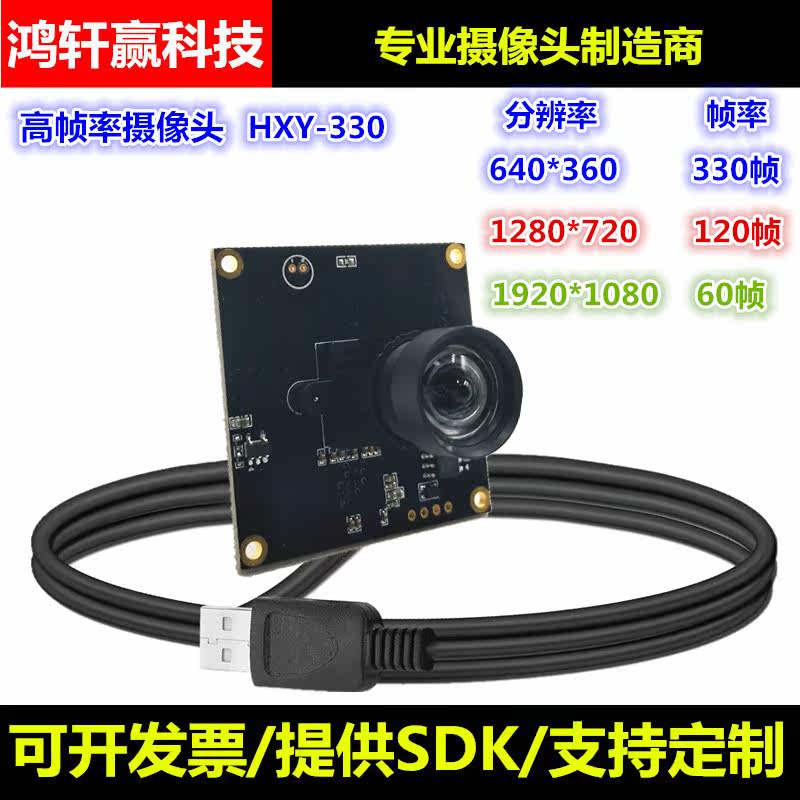 HD USB camera module 1080p high frame rate scan code video module provides SDK to support secondary development