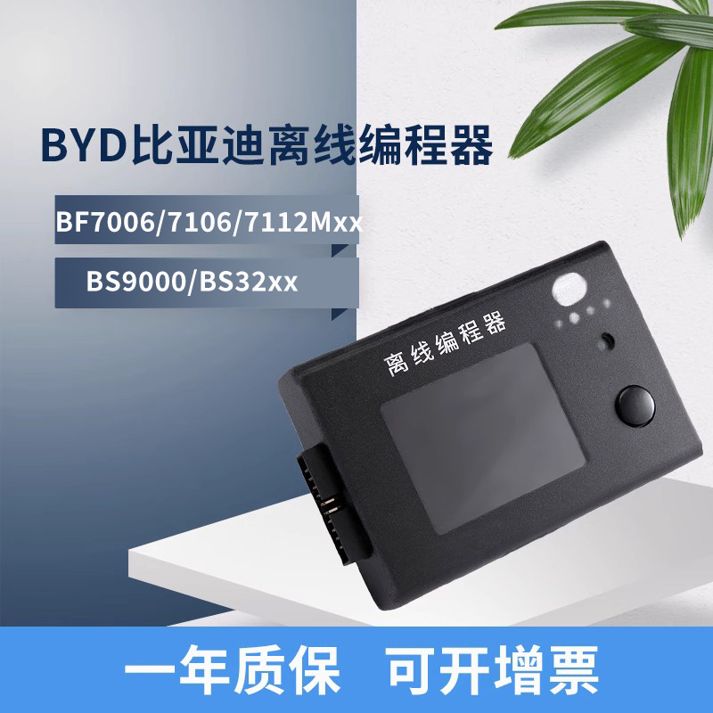 BYD BYD burner BF7006 BS9000 offline downloader universal burner programmer burner