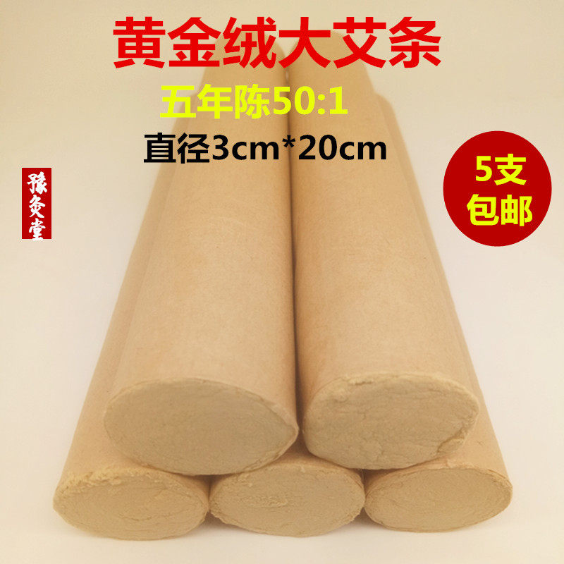 Handmade large moxibustion strips bold moxa strips gold moxa strips 3cm thunder fire moxibustion strips five-year old gold velvet moxa strips for household use