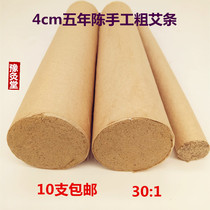 4 cm Large Strips Pure Handmade Gold Agkistrodon Thunder Moxibustion Nanyang Ai Bar Massage Warm Smoked Conditioning Moxibustion Patch Ahay