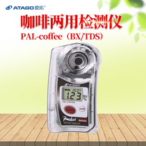 Japan Aituo imported digital display coffee concentration detection TDS sugar analyzer coffee meter water quality analyzer